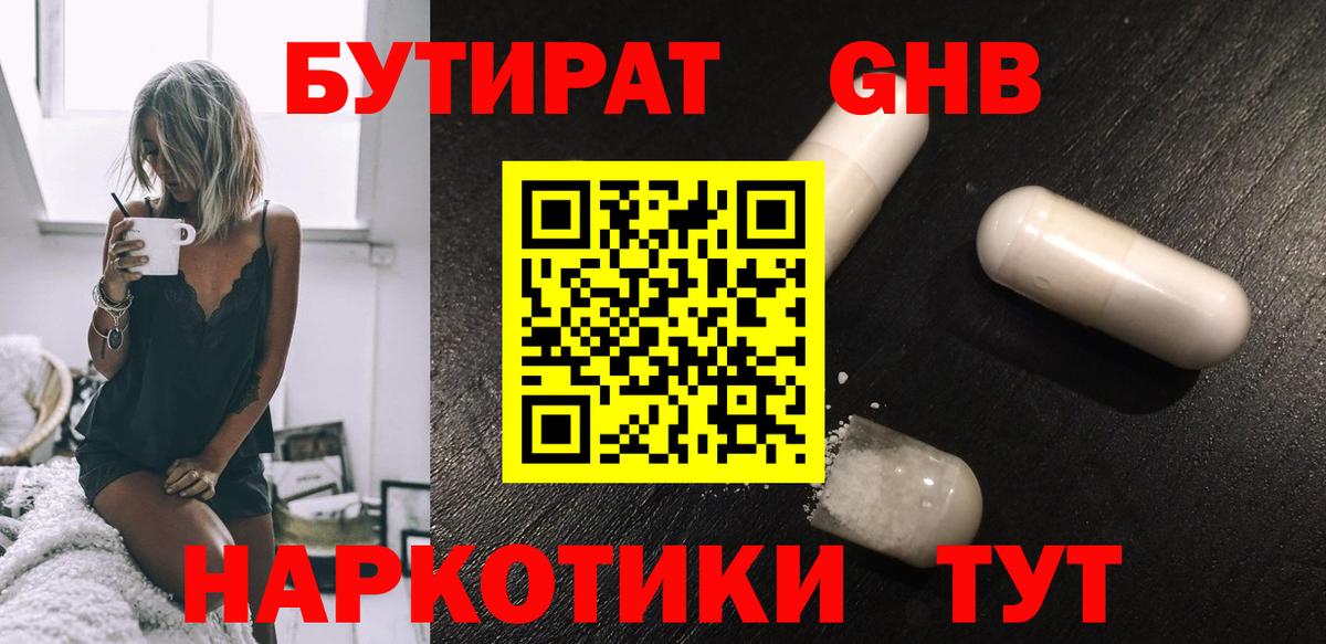БУТИРАТ  Вход с VPN  Котлас  БУТИРАТ оксибутират 