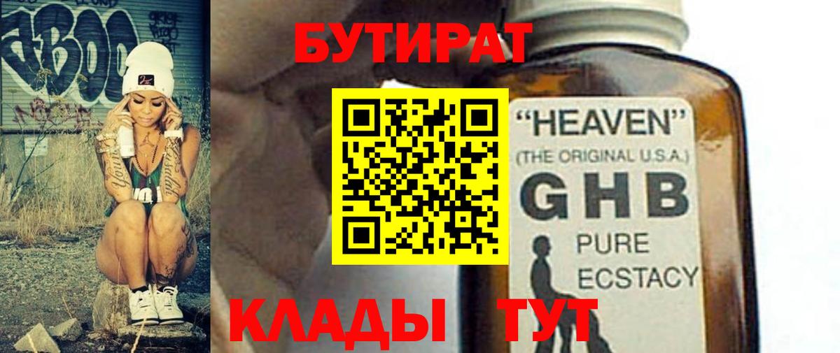 Бутират GHB Котлас