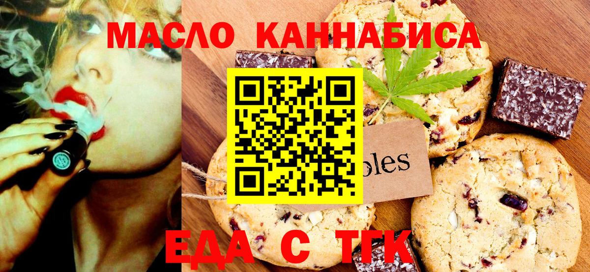Печенье с ТГК марихуана Котлас