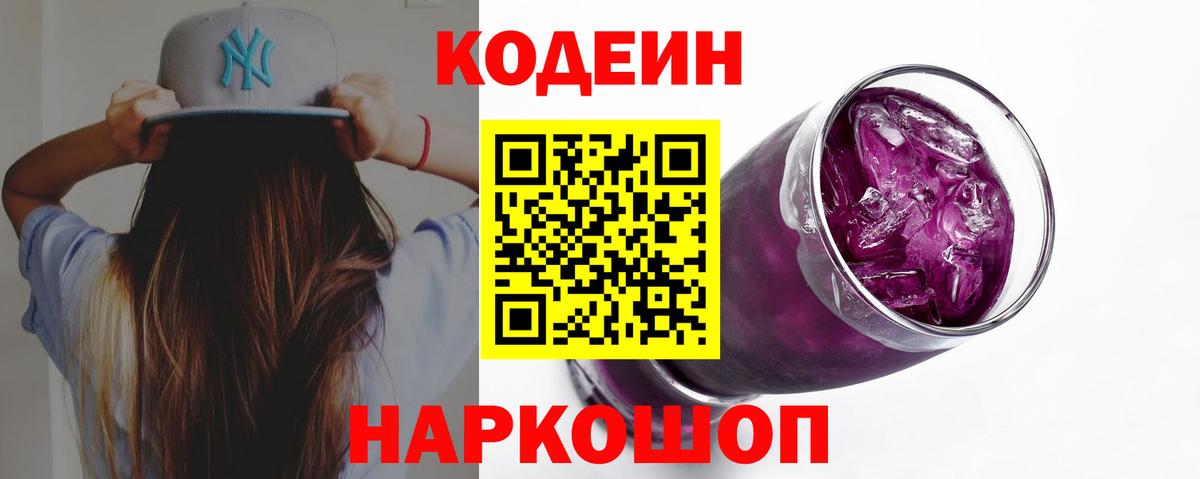 Кодеин напиток Lean (лин) Котлас