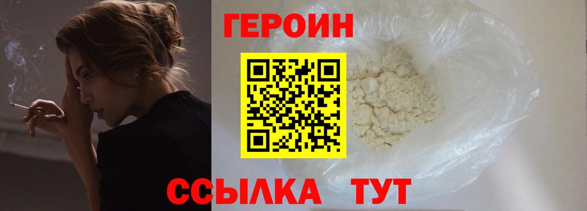 ГЕРОИН афганец  Вход с VPN  Котлас 
