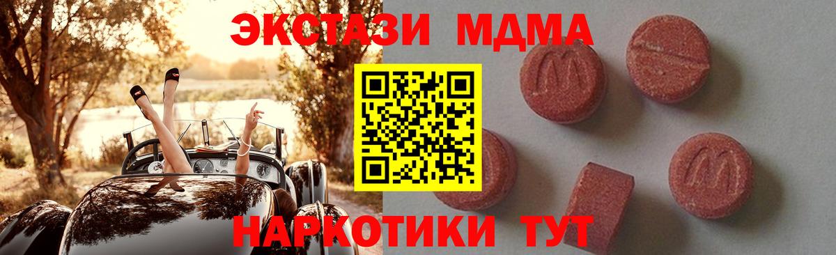 МДМА  MDMA молли  МДМА кристаллы  Вход с VPN  Котлас 