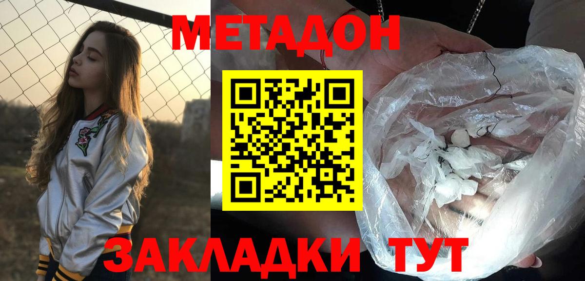 МЕТАДОН кристалл  МЕТАДОН белоснежный  Вход с VPN  Котлас 