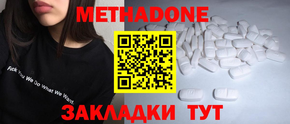 МЕТАДОН мёд Котлас