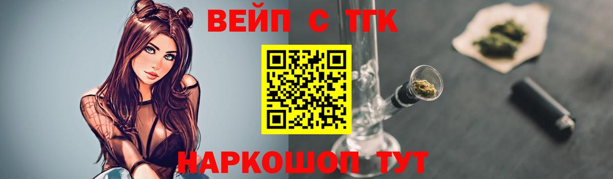 ТГК жижа Котлас